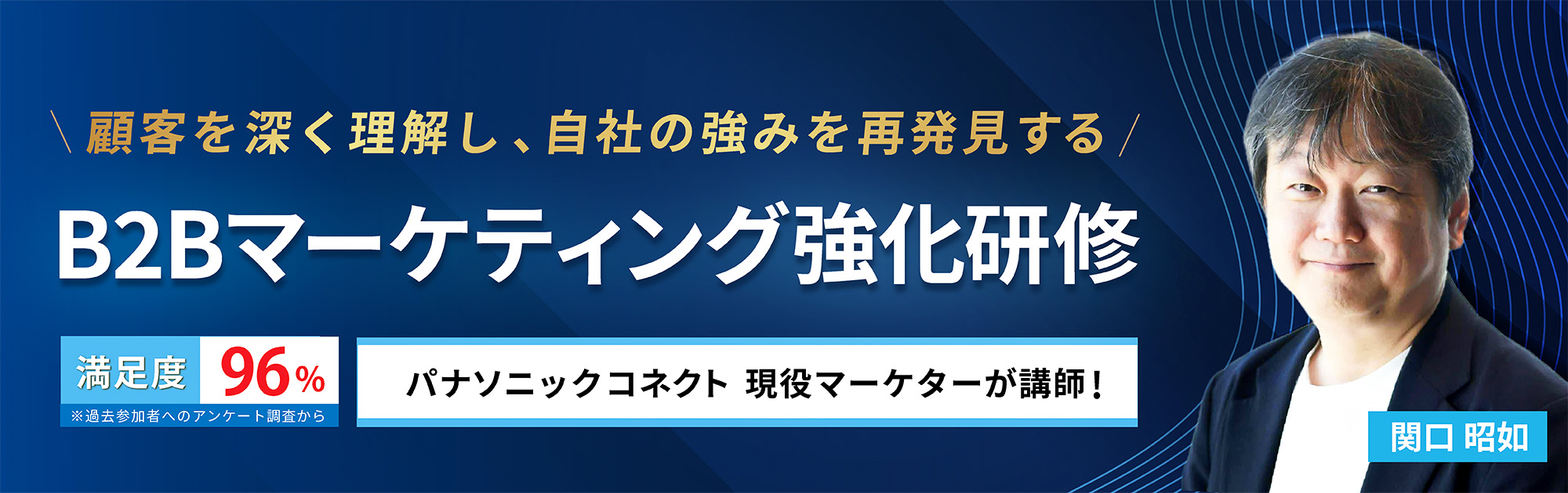 B2B講座_2000_630_サイトトップ_v1 B2B講座_2000_630_サイトトップ_v1