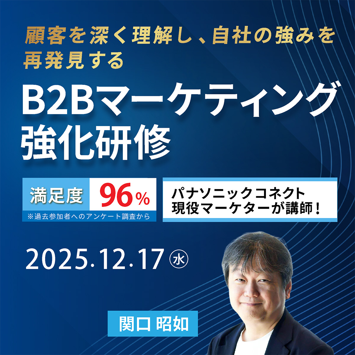 B2B講座_SP